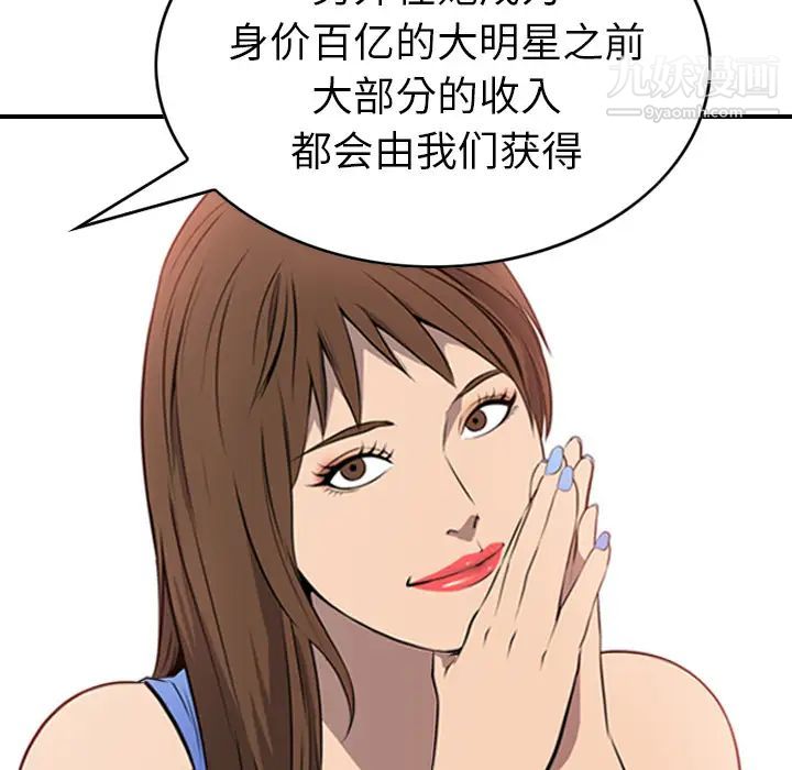 经纪人第4话