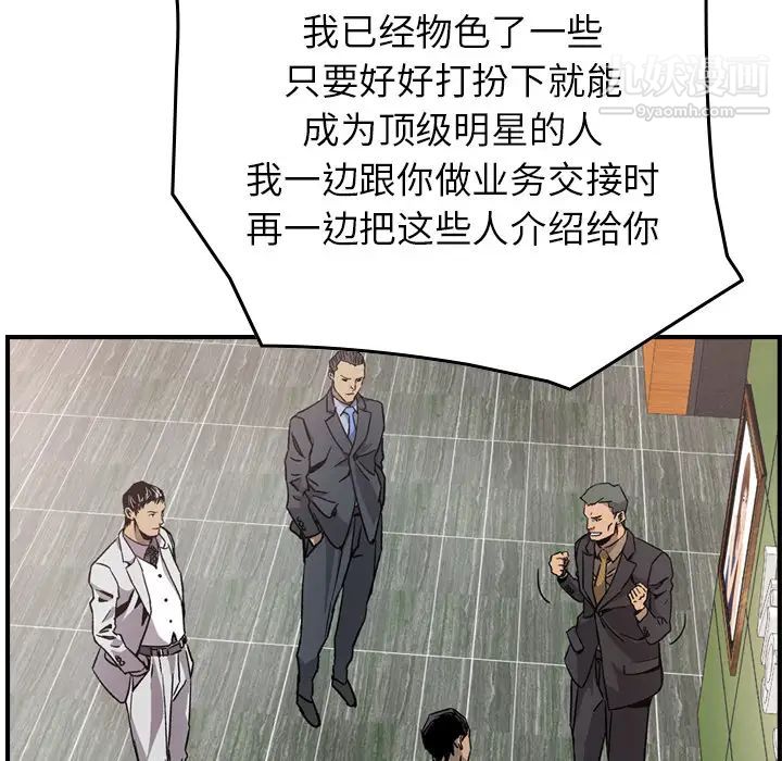 经纪人第4话