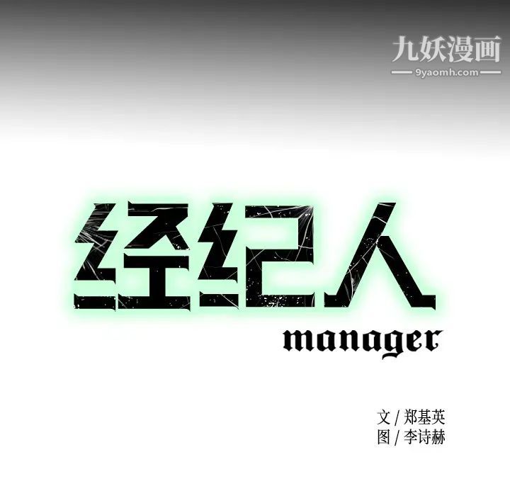 经纪人第5话