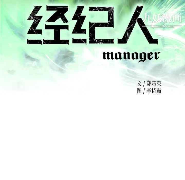 经纪人第6话