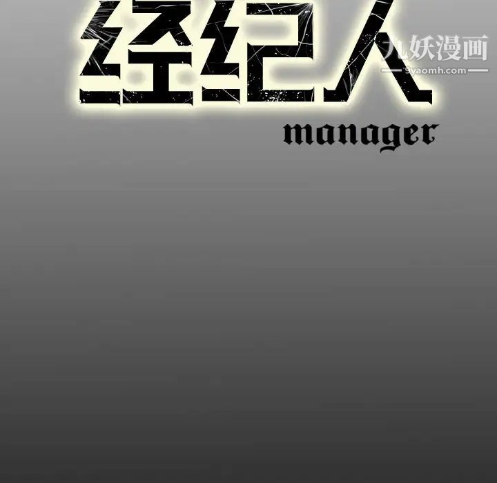 经纪人第6话