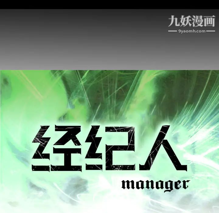 经纪人第7话