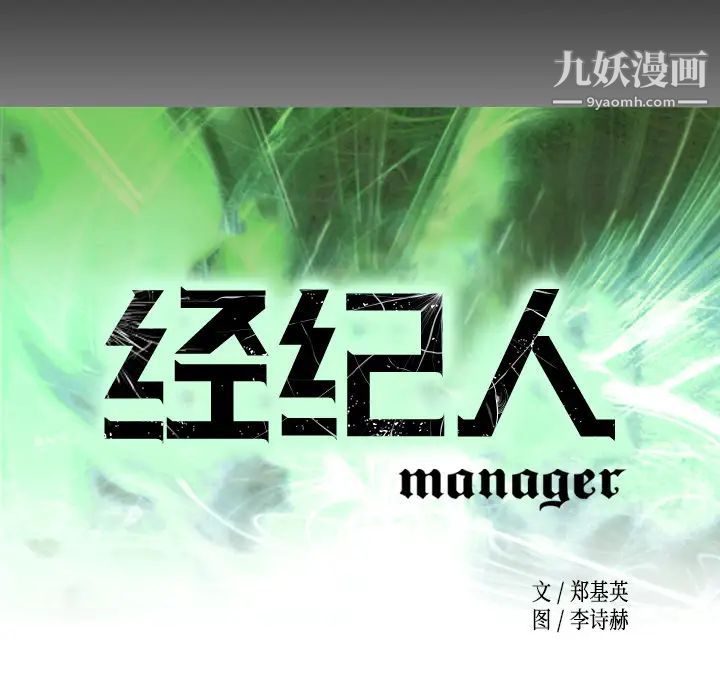 经纪人第8话