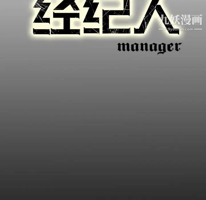 经纪人第11话