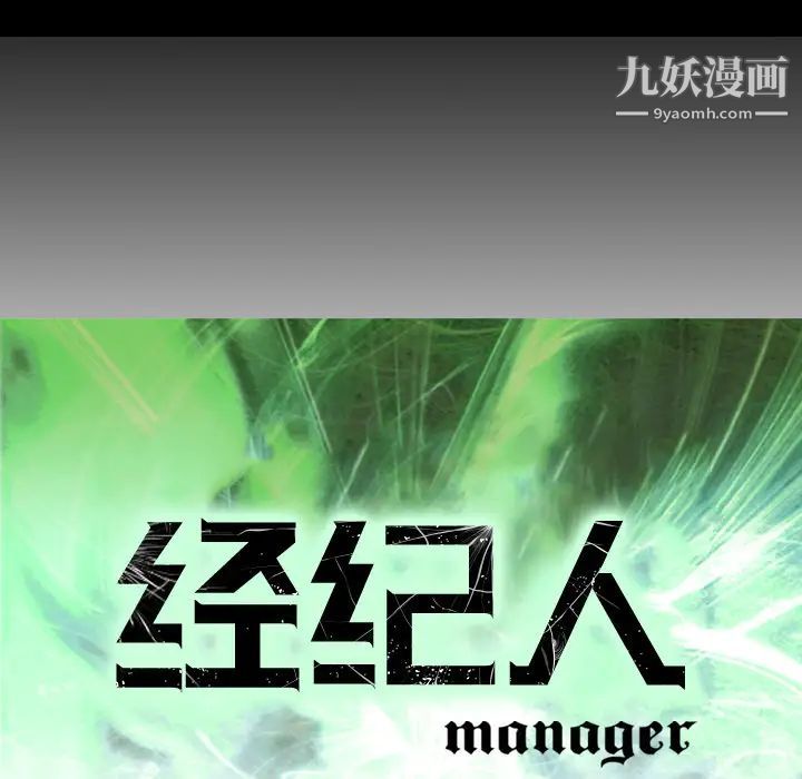 经纪人第12话
