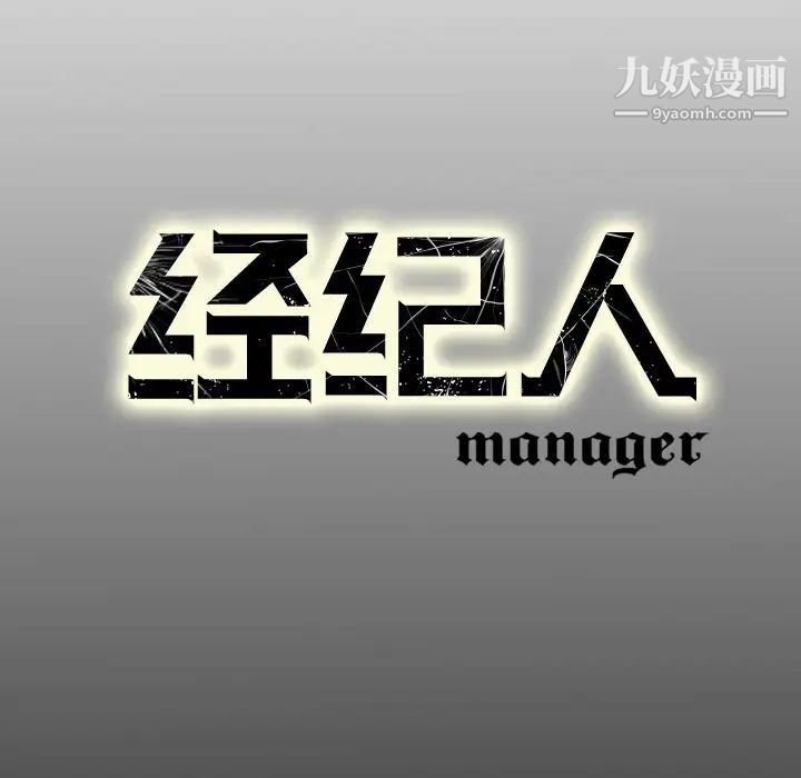 经纪人第15话