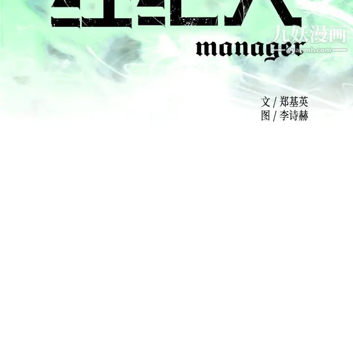 经纪人第16话