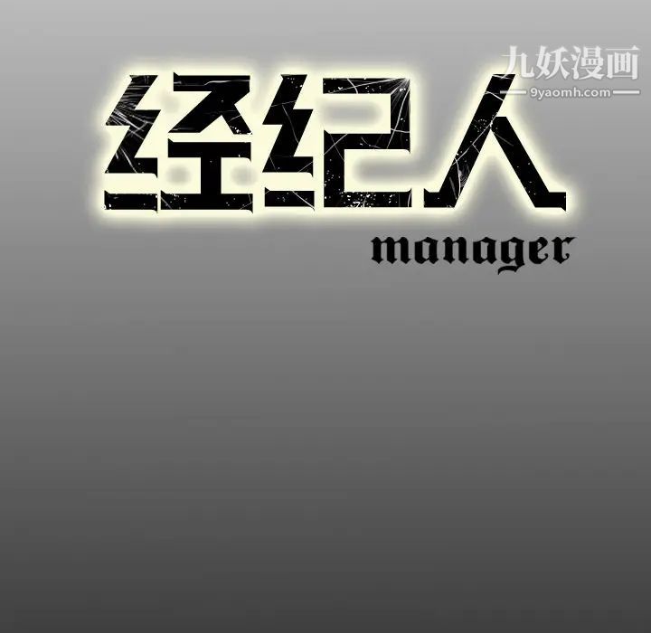 经纪人第18话