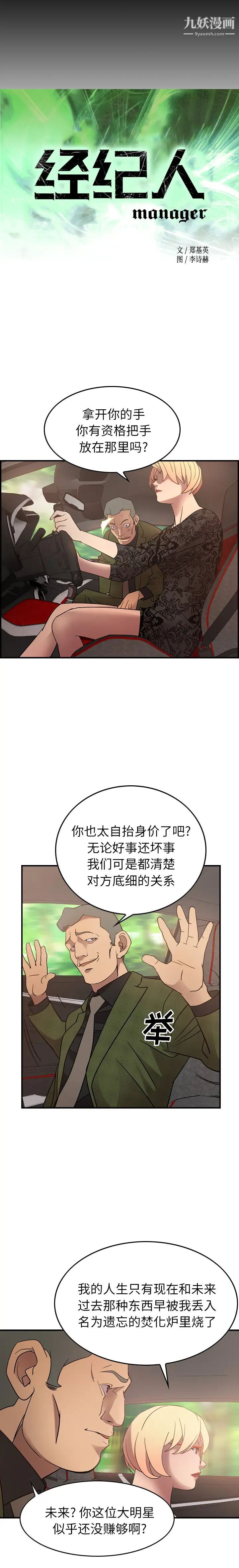 经纪人第24话