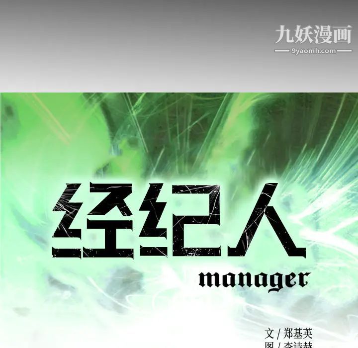 经纪人第26话