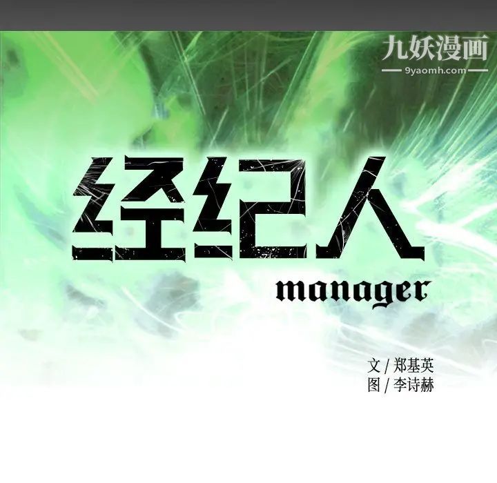 经纪人第28话