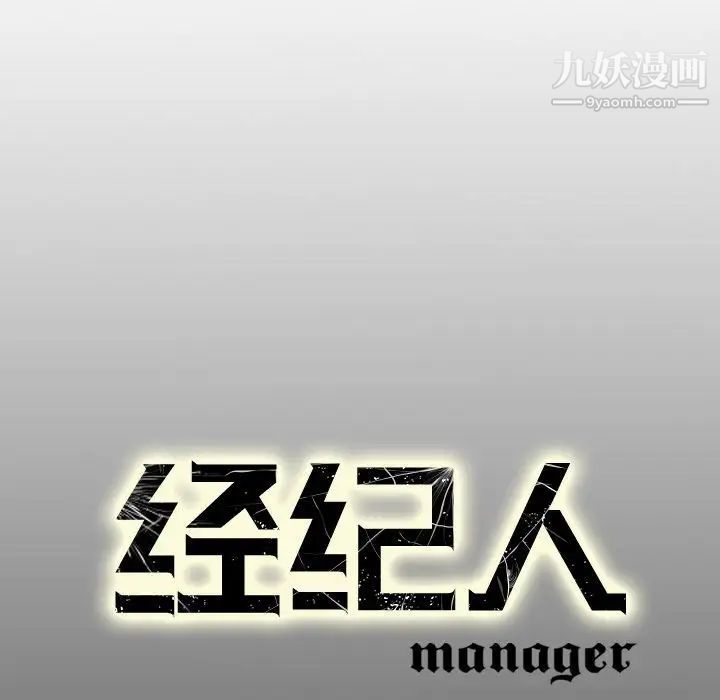 经纪人第28话