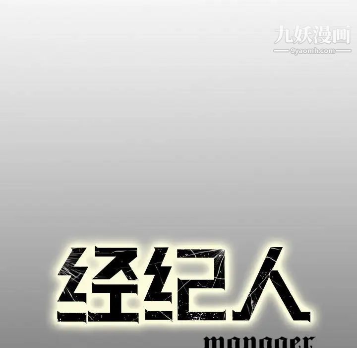 经纪人第33话