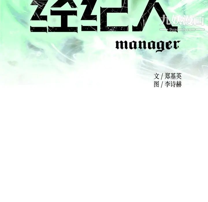 经纪人第34话