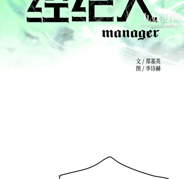 经纪人第35话