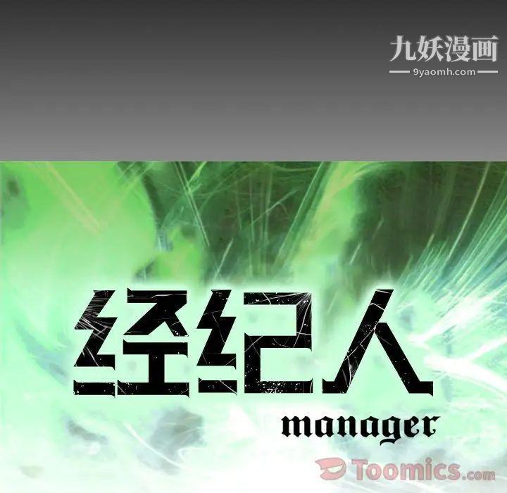经纪人第36话