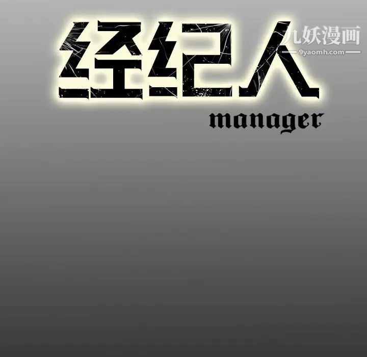 经纪人第37话