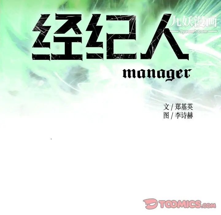 经纪人第38话
