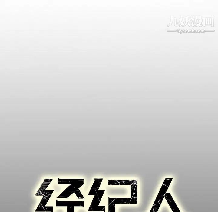 经纪人第38话