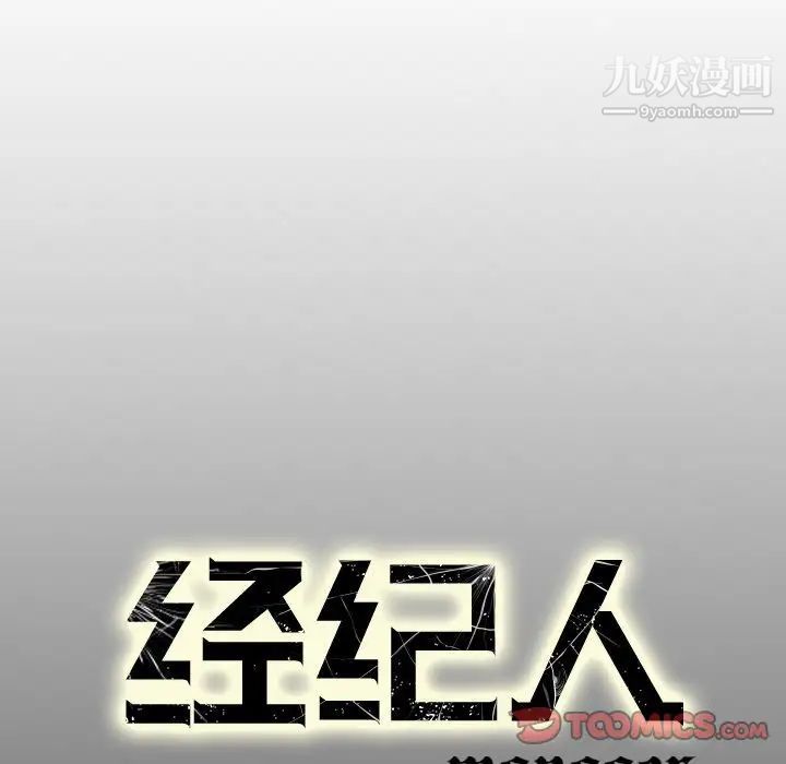 经纪人第40话