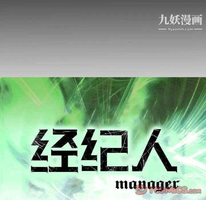 经纪人第42话