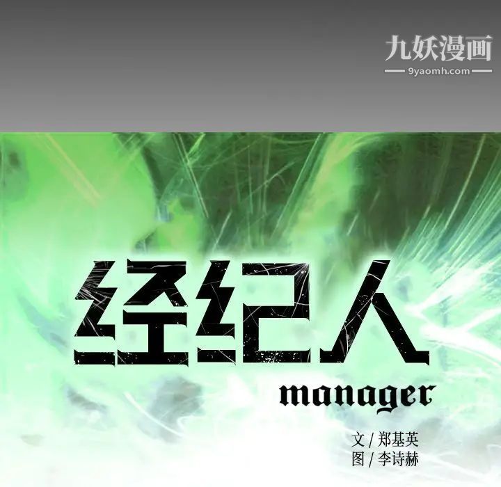 经纪人第43话