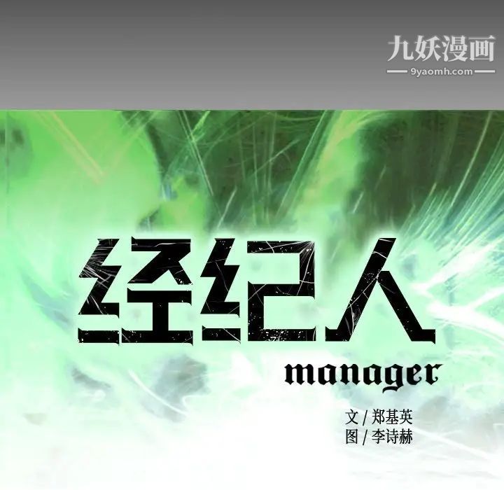 经纪人第44话