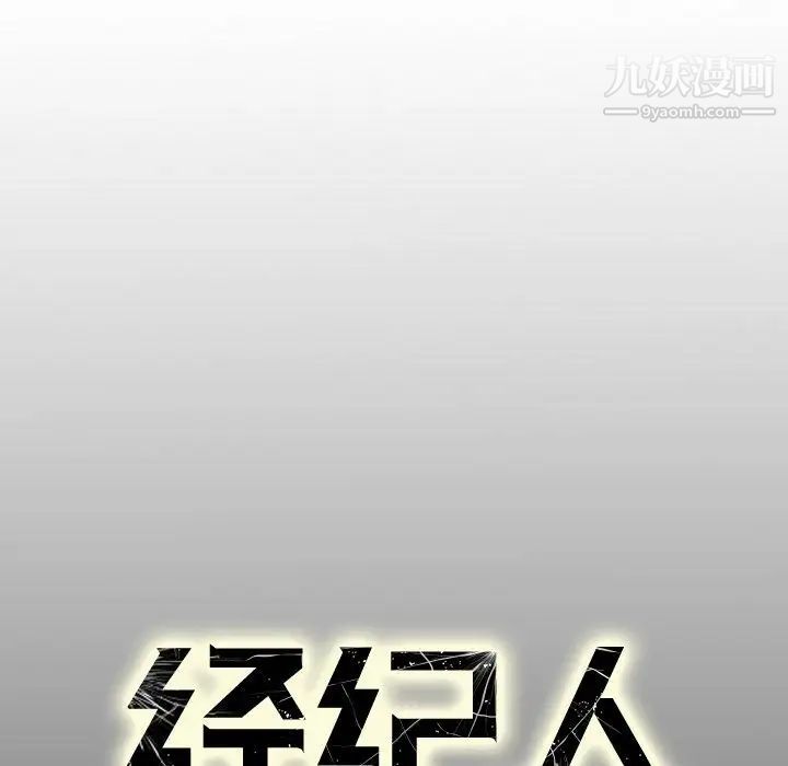 经纪人第44话