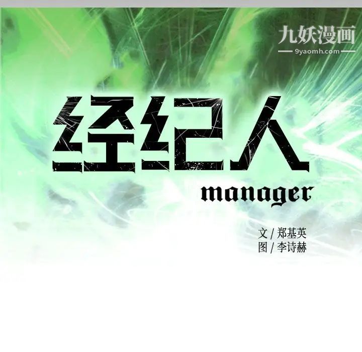 经纪人第46话