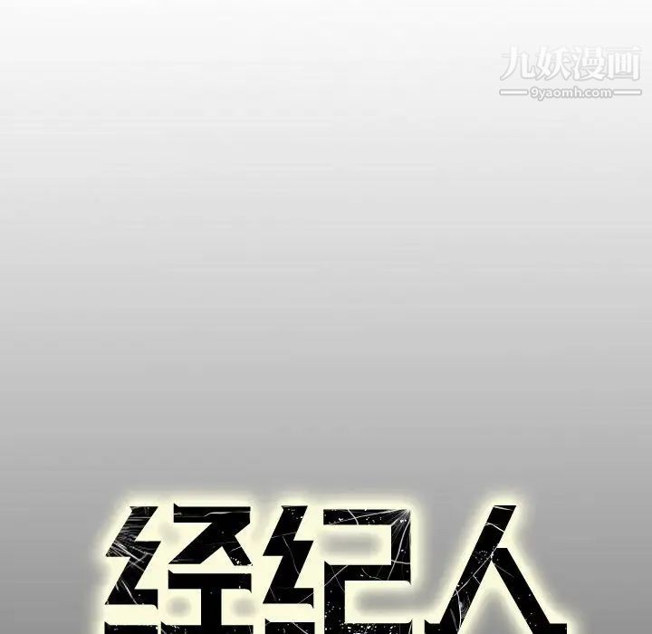 经纪人第46话