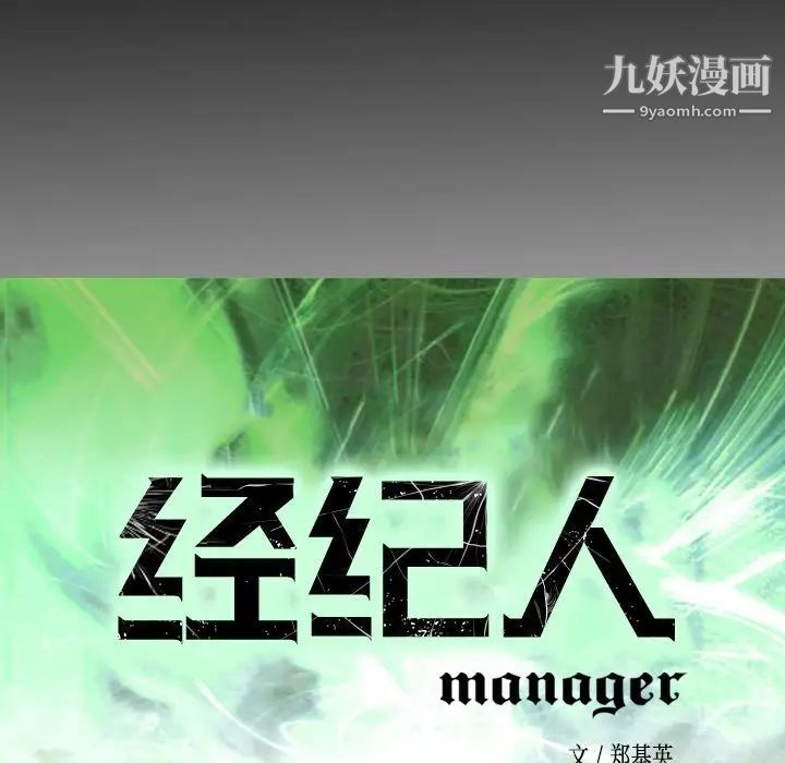 经纪人第47话