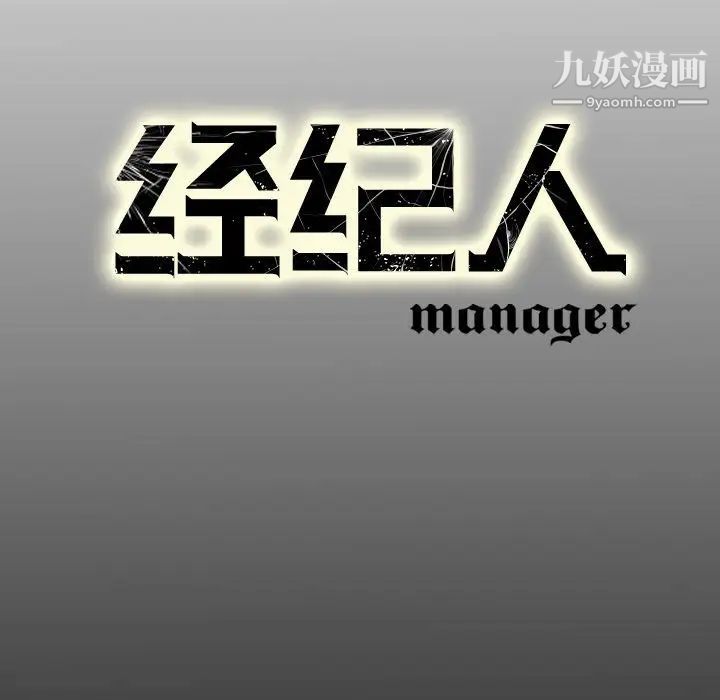 经纪人第48话