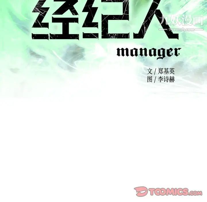 经纪人第49话