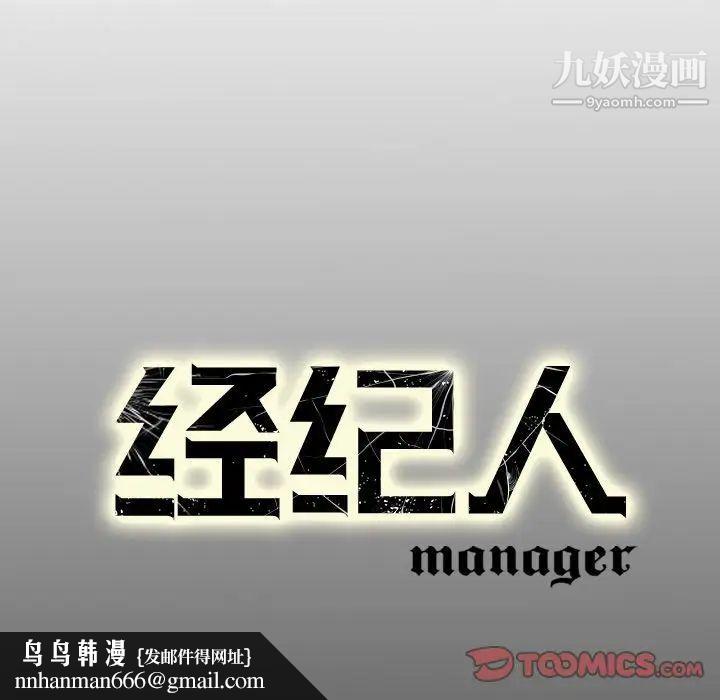 经纪人第49话