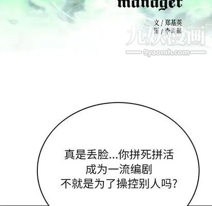 经纪人第52话