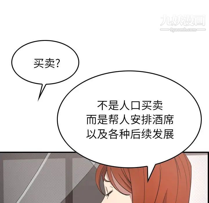 经纪人第55话