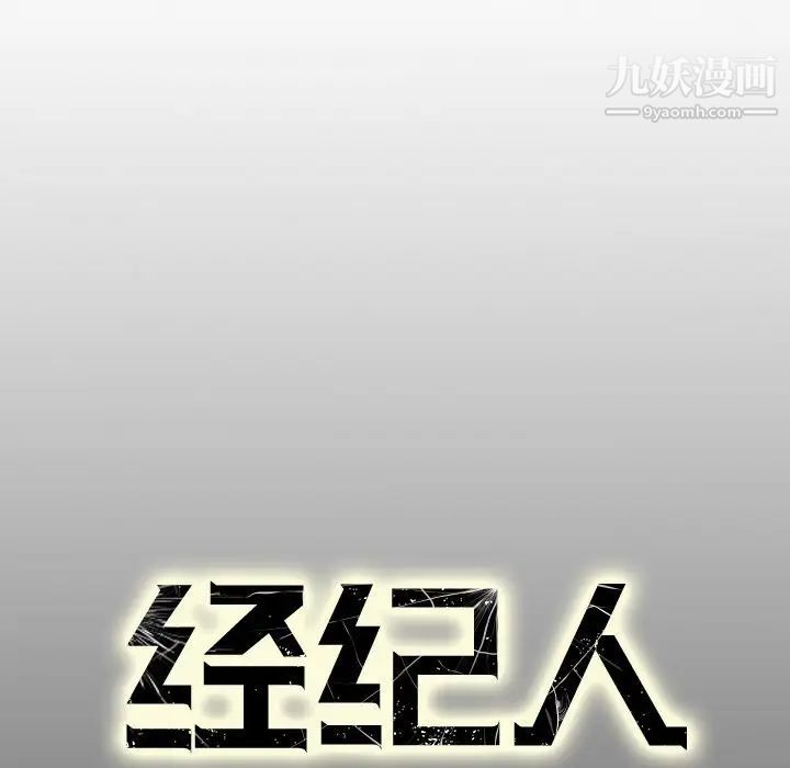 经纪人第57话