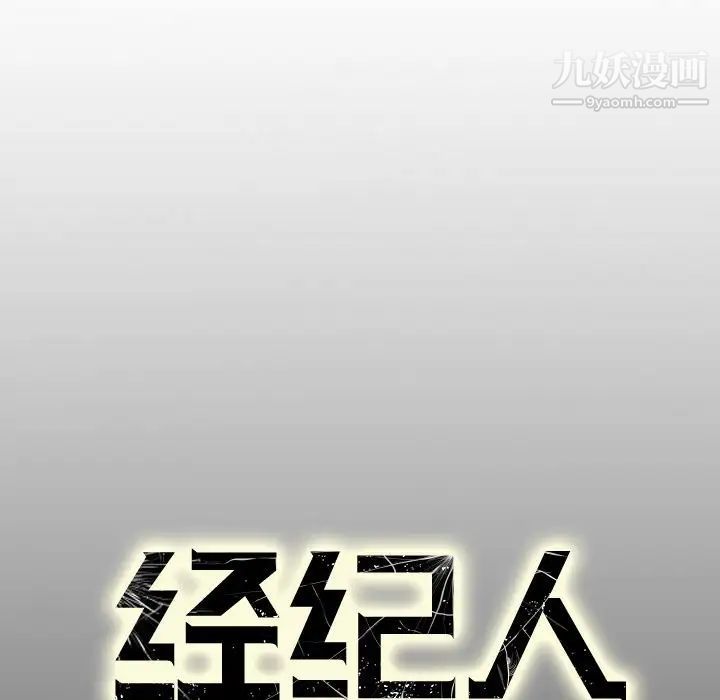 经纪人第60话