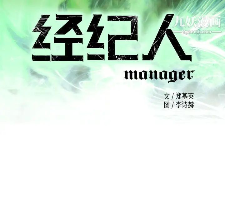 经纪人第61话