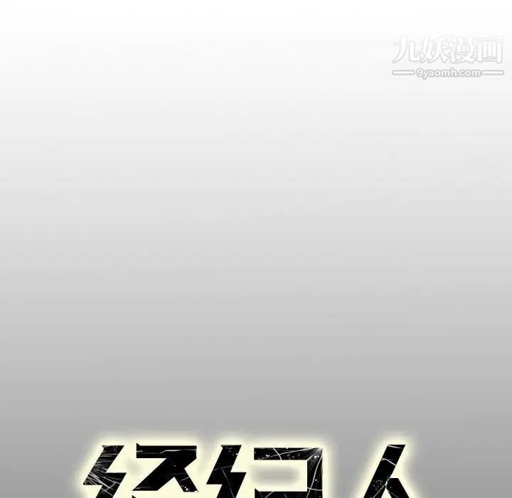 经纪人第61话