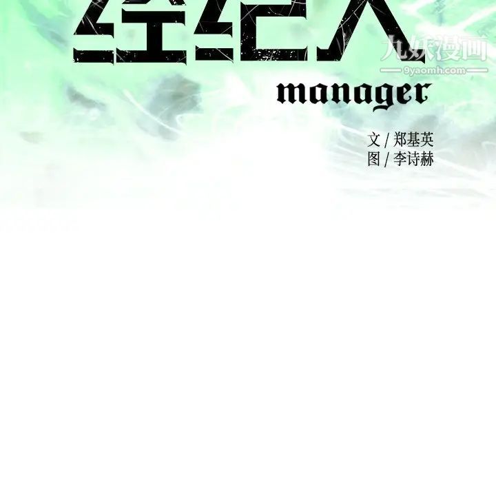 经纪人第64话