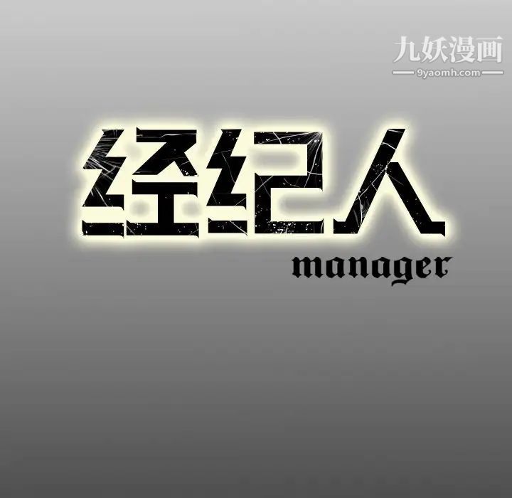 经纪人第64话