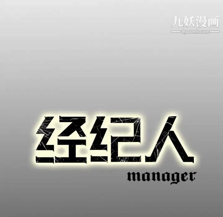 经纪人第65话