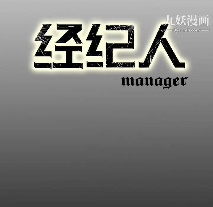 经纪人第67话