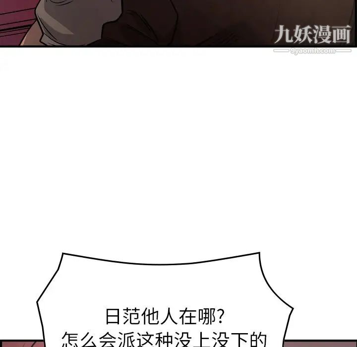 经纪人第75话