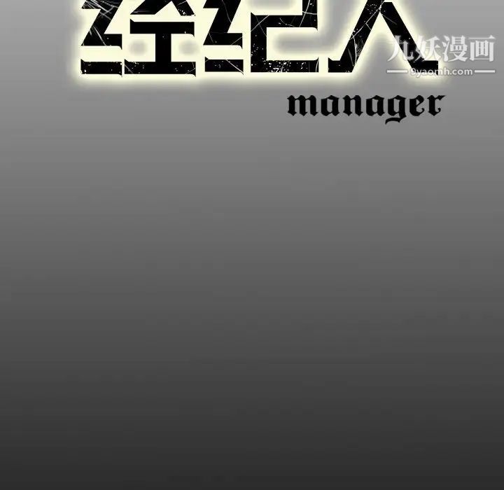经纪人第75话