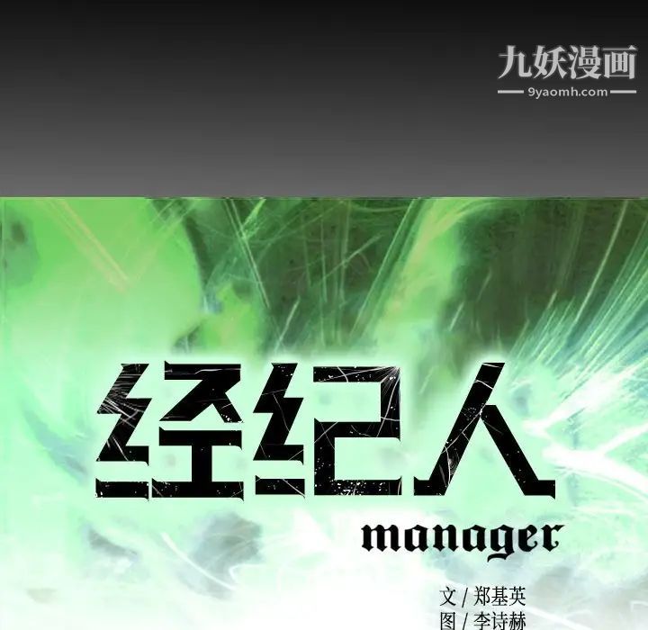 经纪人第77话