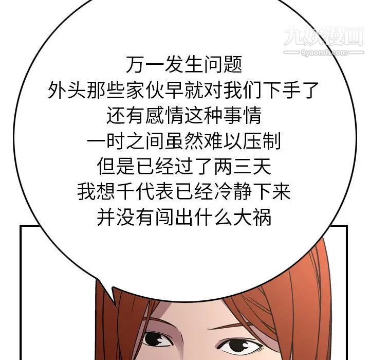 经纪人第78话