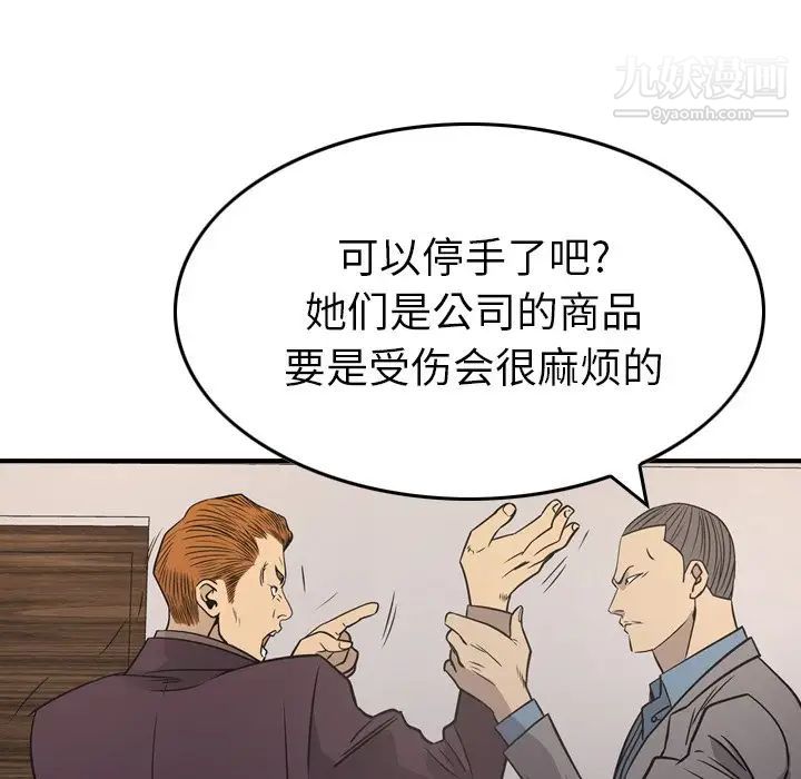 经纪人第78话