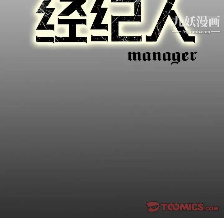 经纪人第78话